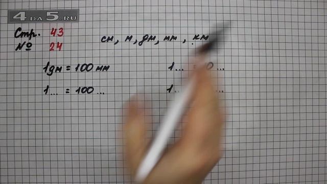 Страница 43 Задание 24 – Математика 2 класс Моро М.И. – Учебник Часть 2 смотреть онлайн