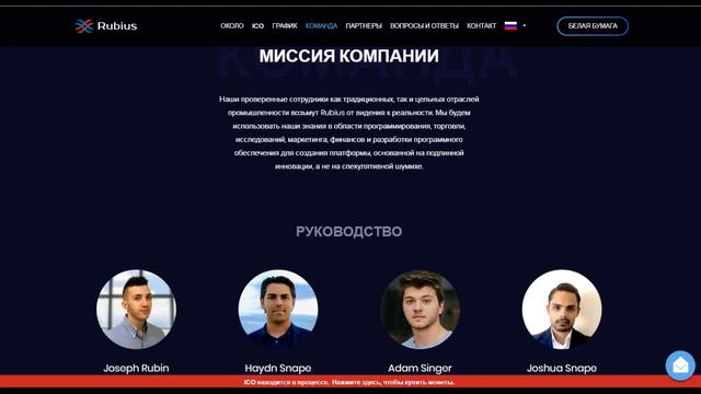 Rubius - ICO платформа для покупки, продажи или отправки и получения цифровой валюты. смотреть онлайн