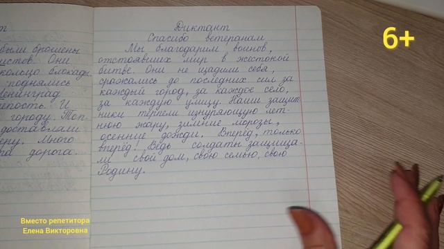 Диктант "Спасибо ветеранам" смотреть онлайн