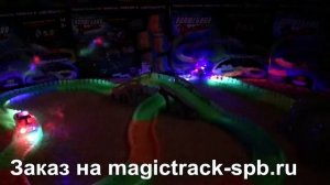 Magic Tracks 360 деталей светящаяся трасса гибкий трек