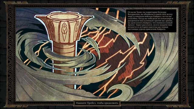 Tyranny: Концовка(одиночная концовка) смотреть онлайн