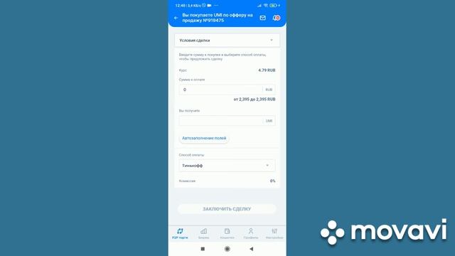Покупка, пополнение и вывод монет Umi. Детальная инструкция для новичков.#Ройклуб #умнаямонета #Юми смотреть онлайн