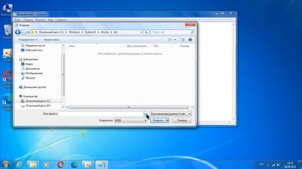 как изменить файл hosts windows 7