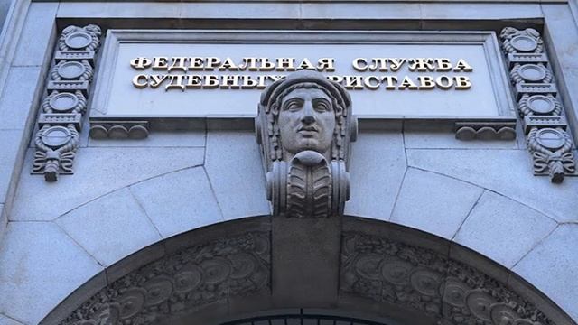 Исполнительный лист — судебные приставы смотреть онлайн