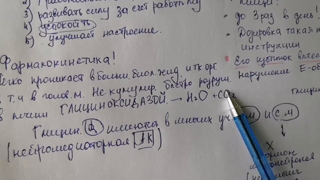 ГЛИЦИН ПРИ ФИЗ НАГРУЗКАХ, ДЕЙСТВИЕ НА МОЗГ