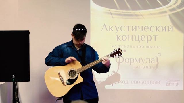 Personal Jesus - Михаил Григорьев (Fingerstyle) | ученик муз. школы Формула Таланта | Смоленск смотреть онлайн
