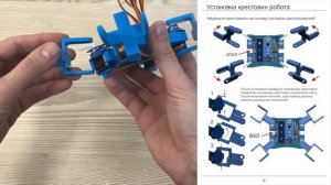 Сборка робота паука Квадропод 2.0