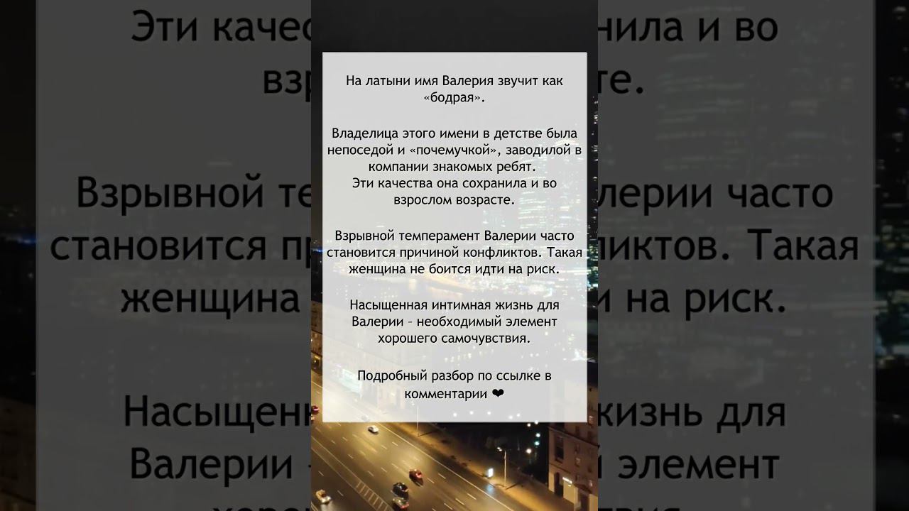 Значение имени ВАЛЕРИЯ смотреть онлайн