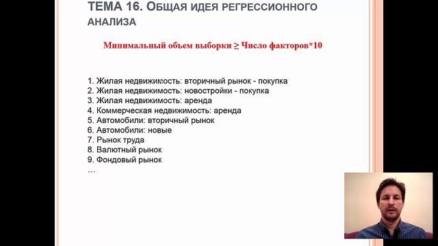 РЕГРЕССИОННЫЙ АНАЛИЗ общая идея _ АНАЛИЗ ДАННЫХ #16