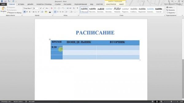 Microsoft Word. Добавление и редактирование таблиц