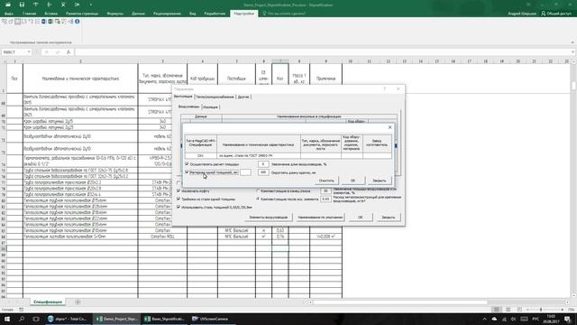Составление спецификации MagiCAD в Shprotification смотреть онлайн
