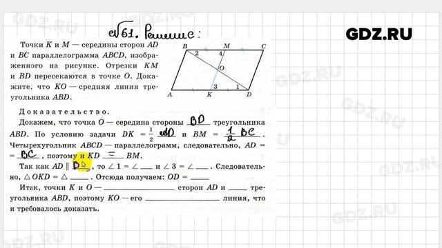 № 61 - Геометрия 8 класс Атанасян Рабочая тетрадь смотреть онлайн