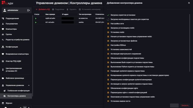 РЕД_АДМ_Добавление_контроллера_домена