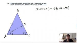 №229. В равнобедренном треугольнике ABC с основанием АС проведена биссектриса AD.