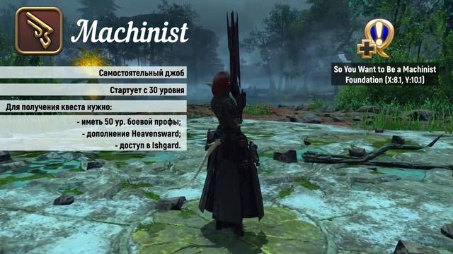 Стрелки в Final Fantasy 14. Краткий обзор проф dancer, bard, machinist и советы по игре. смотреть онлайн
