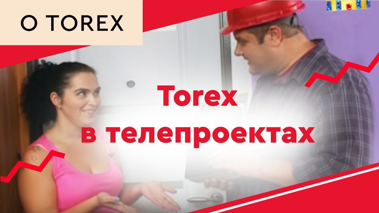 Torex в телепроектах смотреть онлайн
