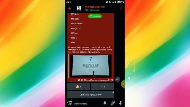 Flyme 7. Вышла новая прошивка Flyme 7.8.4.22 Beta