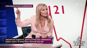 Заклятые подруги: Дана Борисова обвинила Елену Хан...Самые драматичные моменты выпуска от 25.02.2020
