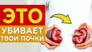 Какие продукты УБИВАЮТ ПОЧКИ? / Лучшее упражнение для почек!