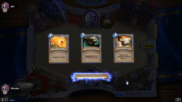 Hearthstone Путь к победе!!! # 3 смотреть онлайн