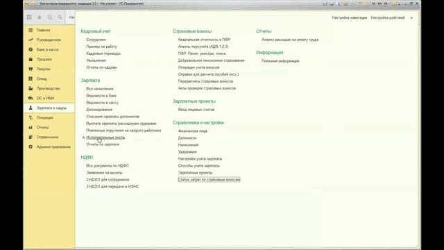 Кадровый учет. Расчет заработной платы, налогов и взносов с ЗП смотреть онлайн