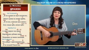 ДРАКОН - гр. Мельница на гитаре. Подробный разбор песни с аккордами.