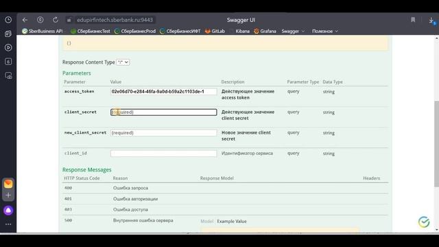 Обновление Client_Secret смотреть онлайн