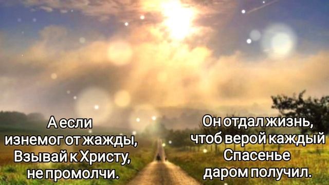 ?Душа, как птица ищет хлеба, А этот хлеб – Великий Бог...#ХристианскиеПесни#НебеснаяОтчизна# смотреть онлайн