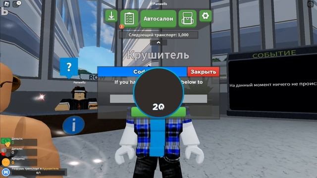 РАБОЧИЕ КОДЫ Car Crushers 2 Роблокс | Автомобильные дробилки 2 промокоды 2023 ROBLOX code смотреть онлайн