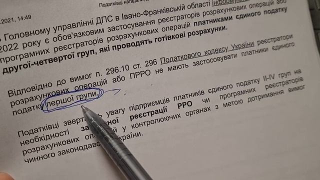 Документи, які має контролювати ФОП при наявності РРО ЧИ ПРРО. ШТРАФИ ЗА ВІДСУТНІСТЬ ПРРО Частина 3 смотреть онлайн