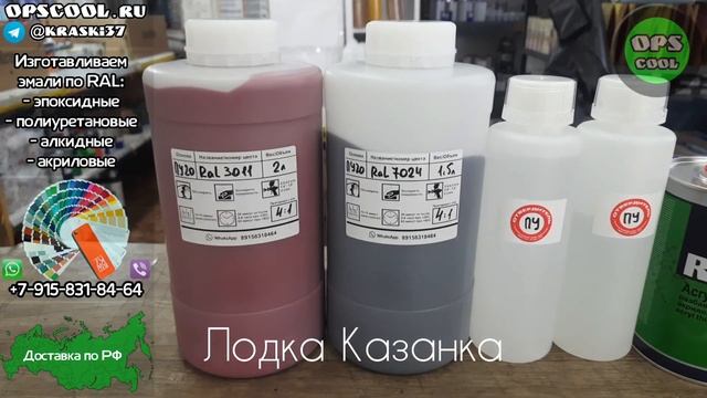 Приготовили полиуретановые эмали для покраски лодки Казанка смотреть онлайн