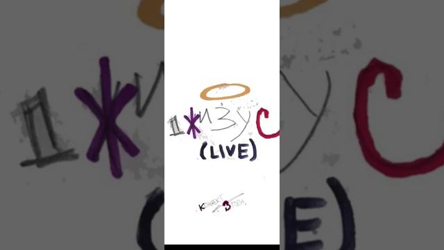 Джизус- Тайник смотреть онлайн