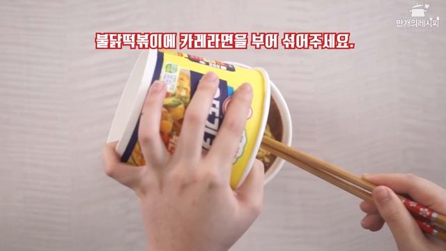 불닭카레떡볶이 편의점재료로 꿀메뉴 만들기! [만개의레시피] смотреть онлайн