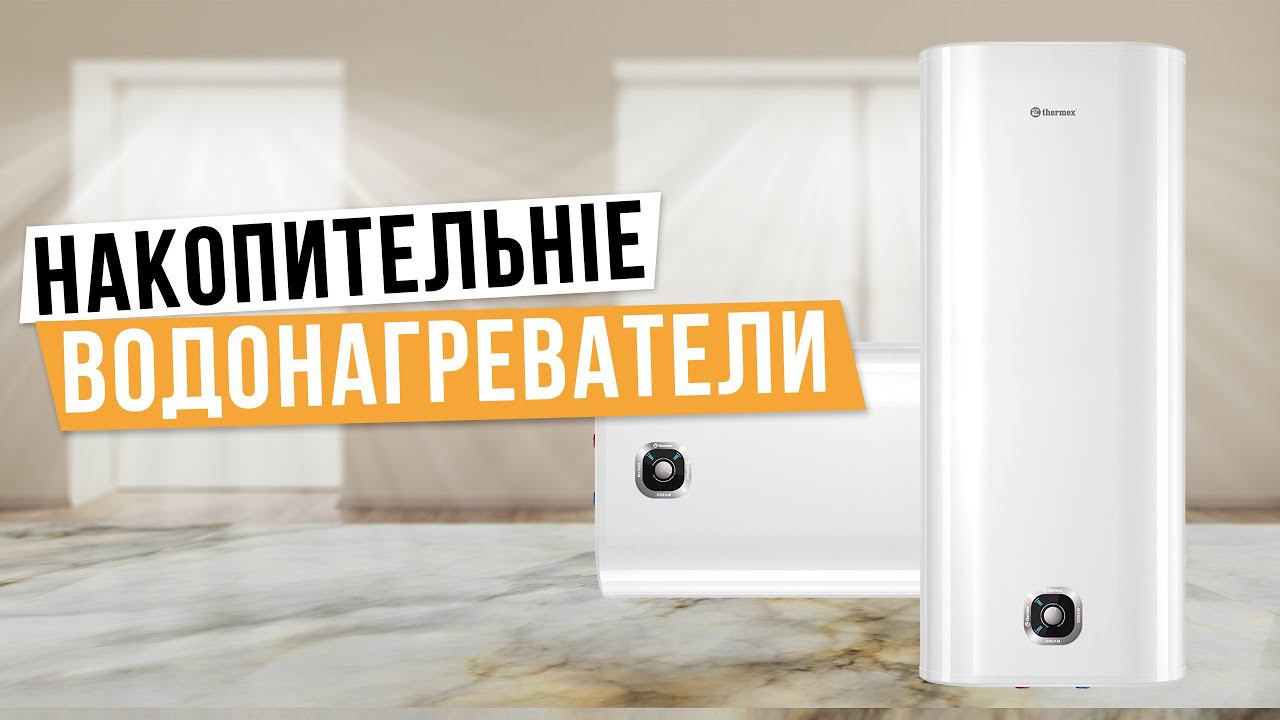 Лучшие электрические накопительные водонагреватели: Топ-5 бойлеров на 30, 50 и 100 л в 2024 году смотреть онлайн