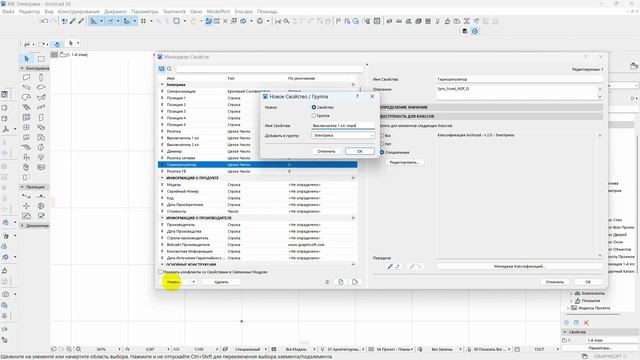 Подсчет электрики Рамка Эл по методу с использованием Аддона SomeStuff смотреть онлайн