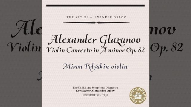Violin Concerto in A Minor, Op. 82: II. Andante sostenuto смотреть онлайн