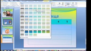 Miсrosoft Power Point. 8 урок. Таблицы.