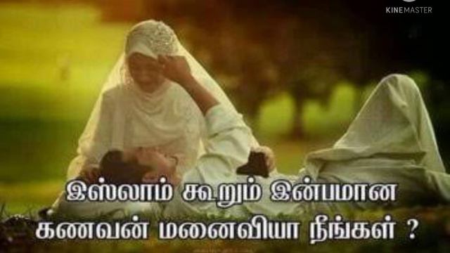 Islam koorum kanavan manaivi смотреть онлайн