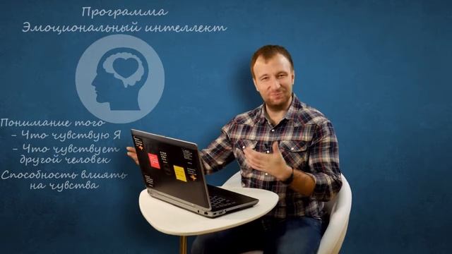 Анонс к тренинг: "Эмоциональный интеллект в работе или как подружиться со своими чувствами" смотреть онлайн