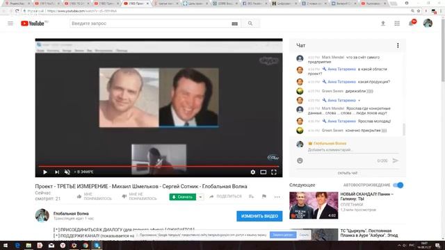 Проект - ТРЕТЬЕ ИЗМЕРЕНИЕ - Михаил Шмельков - Сергей Сотник - Глобальная Волна смотреть онлайн