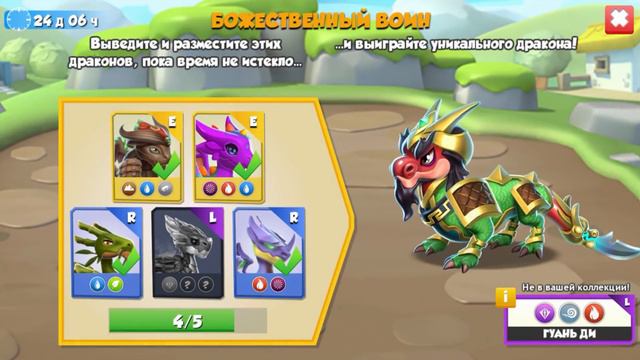 Легенды Дракономании. САМАЯ ЛЕТНЯЯ СЕРИЯ!