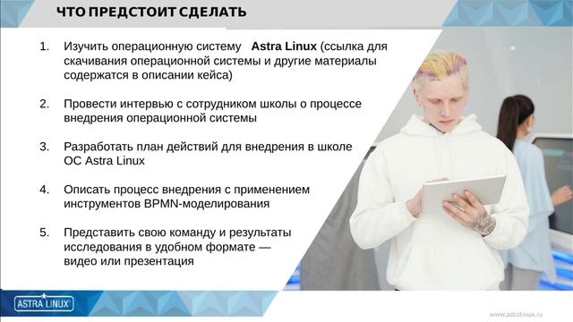 Кейс № 64. ГК Astra Linux. Разработка концепции перехода ОО на ОС Астра Линукс. смотреть онлайн