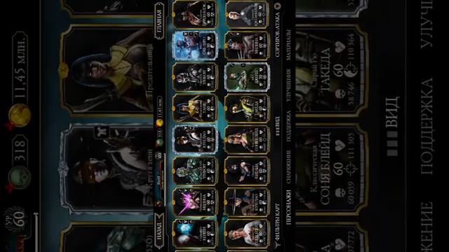 Продам аккаунт в Mortal Combat Mobile на айос смотреть онлайн