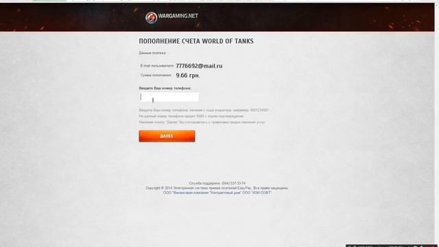 Как пополнить кошелёк в игре Word of Tanks с помощью телефона смотреть онлайн