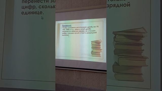 Умножение десятичной дроби на 10,100,1000 ... 5 класс. смотреть онлайн