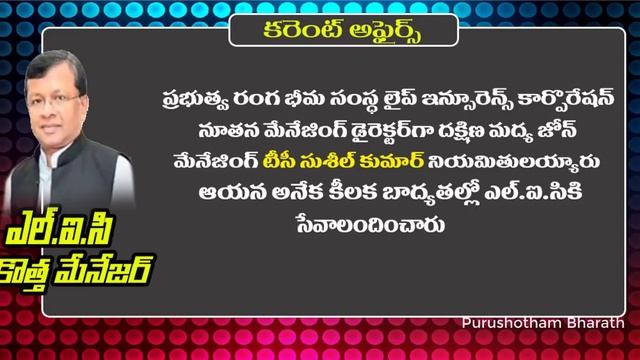 March Month 2019 Imp Current Affairs || Telugu смотреть онлайн