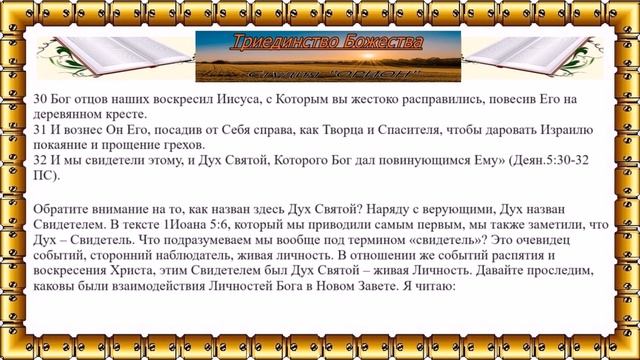 Тема №13 "Взаимодействия трех Личностей Божества" смотреть онлайн