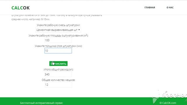 Расчет расхода штукатурки для стен