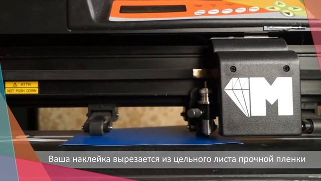 Что такое плоттерная резка? Magaz-on.ru смотреть онлайн