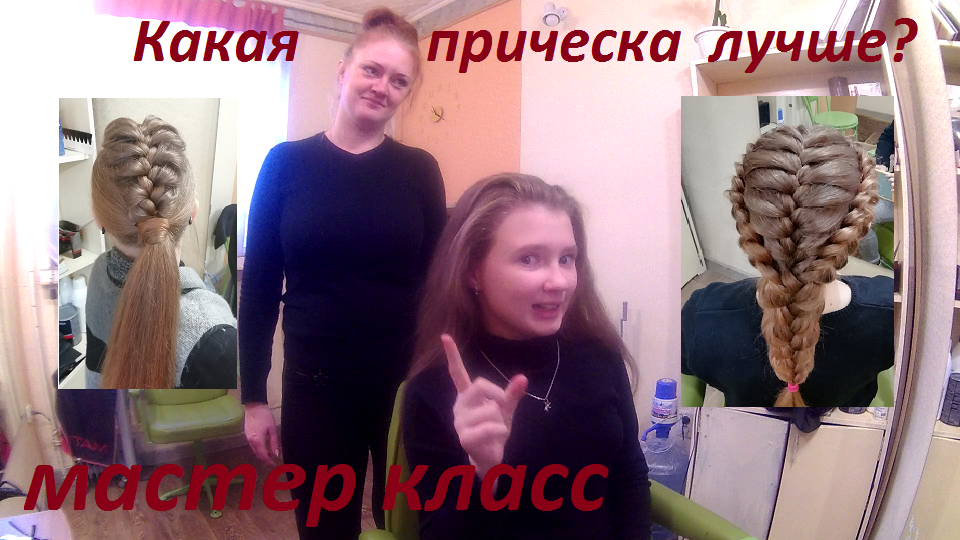 Плетение кос /стильные прически на длинные волосы